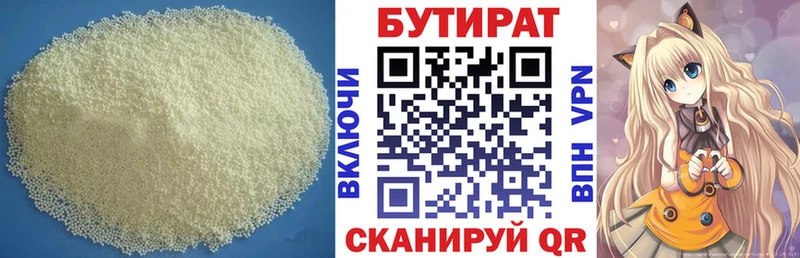 где купить   Кизел  БУТИРАТ Butirat 